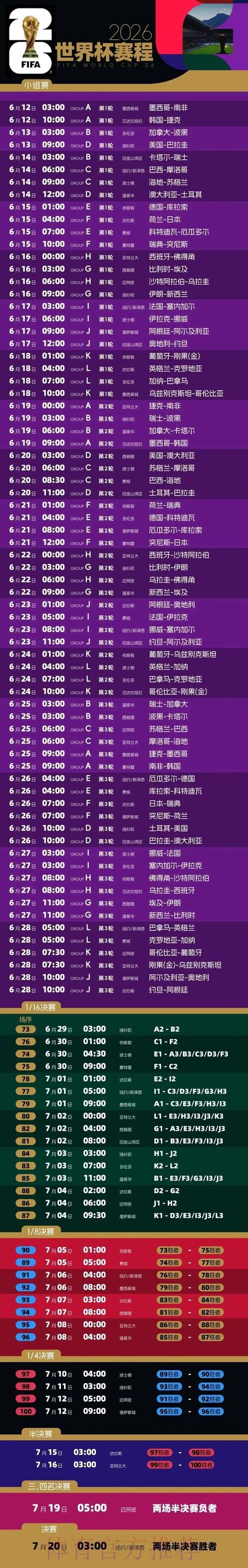 世界杯直播教程入口地址